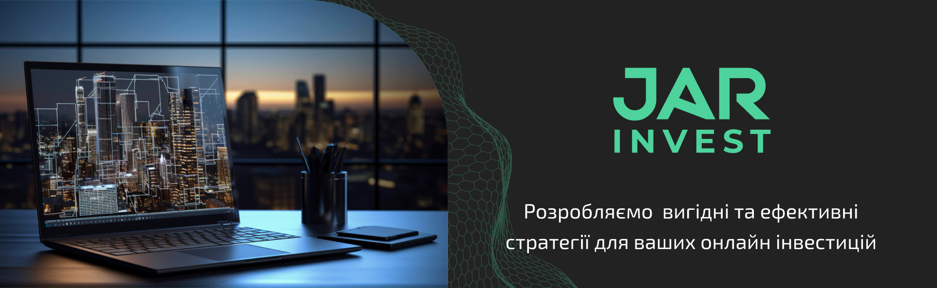 Безпечне онлайн інвестування в нерухомість на платформі Джар Інвест